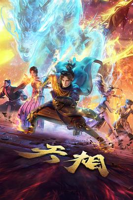 爱看视频科幻机甲番机械之心